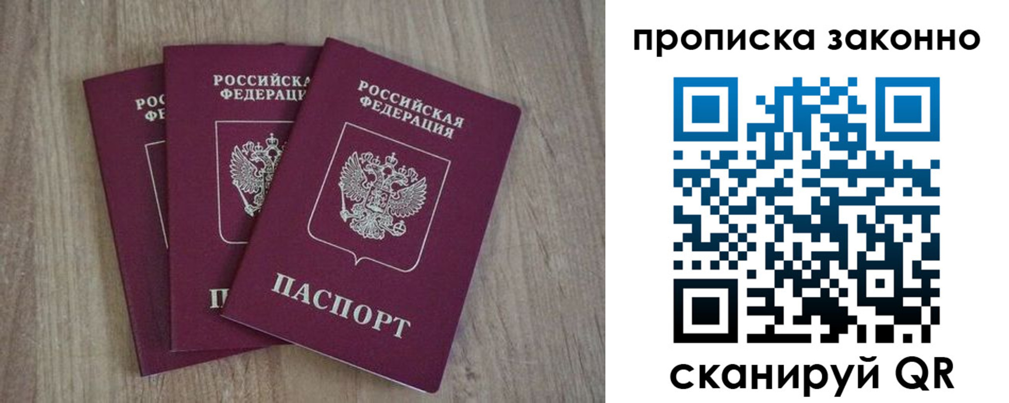 прописка в Омской области